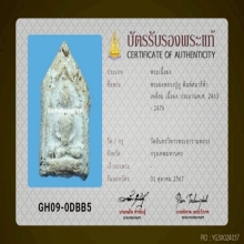 หลวงปู่ภู วัดอินทร์