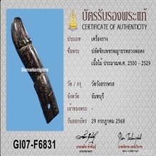 >>>..,ปลัดขิกเพชรพญาธร หลวงพ่อคง วัดวังสรรพรส ไม้รักแดง