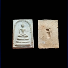 พระสมเด็จปฐวีธาตุหลวงปู่หงษ์