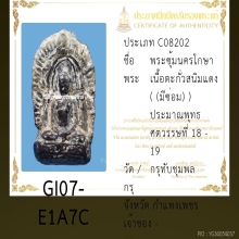 ซุ้มนครโกษา