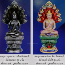 นามอันเป็นมงคลพระบูชาจตุคามรุ่นเจริญโภคทรัพย์ปี 2549