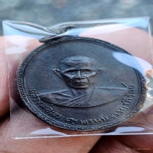 เหรียญพ่อท่านเมือง วัดท่าพญา ปี 2510
