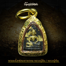 พระผงดำถ้ำผาปล่อง สวยๆเดิมๆ หายาก 
