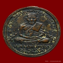 หลวงปู่ทวดรุ่น2ปี02บ.ทองคำหน้าผาก3เส้น
