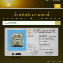 หลวงปู่โต๊ะ พิมพ์ปรก โพธิ์คะแนน 