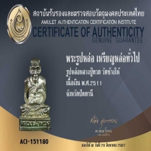 พระหลวงปู่ทวด ปี2511 เนื้อเงิน วัดช้างให้+บัตรรับรอง