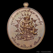 หลวงปู่ศิลา พหูรมาน เนื้อชนวน