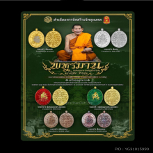 หลวงปู่ศิลา พหูรมาน เนื้อชนวน