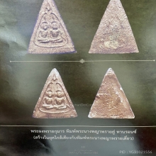 ผงพรายกุมารพิมพ์นางพญาพรายคู่ ลป.ทิม สวยแชมป์ องค์ดารา