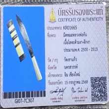 มีดหมอ หลวงพ่อกัน วัดเขาแก้ว ด้ามงาฝักงา สวยมาก