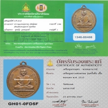 เหรียญหลวงพ่อพรหม วัดช่องแค ครั้งที่2 ที่1งานใหญ่ศูนย์ราชการ