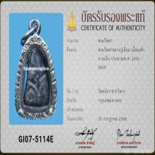 พระปิดตาหัวบานเย็นหลวงปู่เอี่ยม วัดหนัง