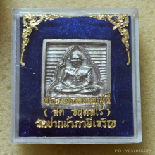 เหรียญหล่อ หลวงพ่อสด วัดปากน้ำ ปี 2534 เนื้อเงิน