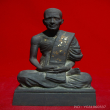 หลวงปู่ขาว วัดหลักสี่ ปี2517 ดินไทย