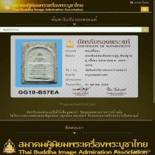 สมเด็จหลวงปู่ภู พิมพ์ฐานคู่ วัดอินทรวิหาร 