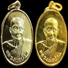 2องค์ เหรียญศูนย์ศิษย์หลวงพ่อปาน ปี 2526 กะไหล่ทอง สวยแชมป์