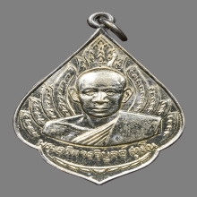 เหรียญหลวงพ่อพิบูลย์ วัดลำต้อยติ่ง ปี2505 (รุ่นแรก)