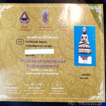 พระกริ่งโภคทรัพย์ วัดสุทัศน์