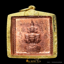 เหรียญแสตมป์ ปี 30 บล็อกเฮง #จตุคามยุคแรก