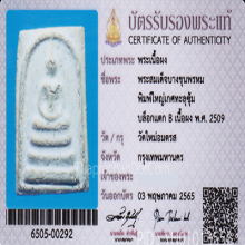 สมเด็จบางขุนพรหมปี 09 เกศทะลุซุ้มB(บล็อกแตก)#29