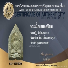 พระห้าเหลี่ยม หลวงปู่ภู วัดอินทรวิหาร กทม.