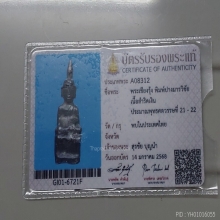 พระเชียงรุ้ง เนื้อสำริดเงิน