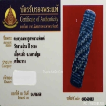 ตะกรุดมหารูดหลวงพ่อเต๋ วัดสามง่าม ปี2500