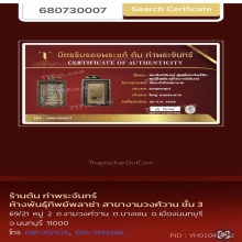 พระสมเด็จ ปิลันทร์ปรกโพธิ์พิมพ์ลึก 