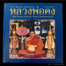 เหรียญหลวงพ่อคง วัดวังสรรพรส นั่งหัวเสือหลังเรียบ พ.ศ.2518