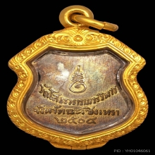 เหรียญหลวงพ่อโสธร  ปี 04 ลงยาสีฟ้า