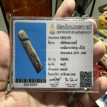 ปลัดขิกหลวงปู่อี๋ วัดสัตหีบ ลายมือ หลวงตาหงุ่น