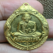 เหรียญครูบาศรีวิชัย ทองคำ