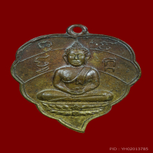 เหรียญใบโพธิ์ หลวงพ่อพระงาม กึ่งพุทธกาล ปี 2500 