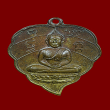 เหรียญใบโพธิ์ หลวงพ่อพระงาม กึ่งพุทธกาล ปี 2500 