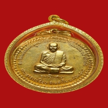 เหรียญรุ่นพิเศษ หลวงปู่ชอบ ฐานสโม ปี 2514 (สรณ.สายฝน) 