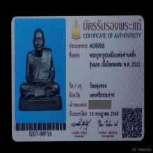 พระบูชา พ่อท่านคลิ้ง วัดถลุงทอง