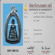 พระชัยวัฒน์ (กริ่งน้อย) วัดชนะสงคราม ปี 2484
