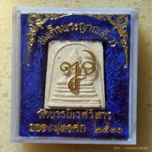 พระสมเด็จ พระสมเด็จพระญาณสังวร วัดบวรนิเวศวิหาร ปี 30