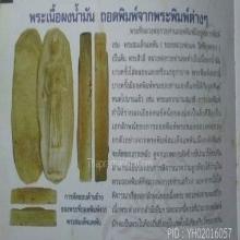 พระสีวลีหลวงพ่อกวย วัดบ้านแค ถอดพิมพ์หลวงพ่อแพ