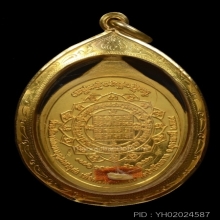 เหรียญทองคำหลวงตามหาบัว 
