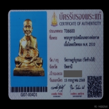 พระบูชา หลวงพ่อทวด วัดช้างให้