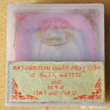 พระสมเด็จหลังรูปเหมือนหลวงพ่อเกษม เขมโก ปี 30