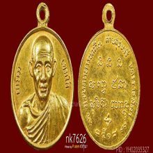 หลวงพ่อเกษม กองพันโคราช ปี 2518 เนื้อทองคำ พิมพ์เล็ก