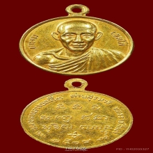 หลวงพ่อเกษม กองพันโคราช ปี 2518 เนื้อทองคำ พิมพ์เล็ก