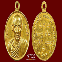 หลวงพ่อเกษม กองพันโคราช ปี 2518 เนื้อทองคำ พิมพ์เล็ก