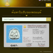พระปิดตากนกข้างหลวงปู่โต๊ะ  เนื้อผงเกสร พ.ศ. 2522