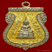 เหรียญหลวงพ่อโสธร เนื้อเงินลงยา สีเหลืองปี 2509 สวย
