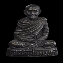 หลวงปู่เปลี้อง วัดบางแก้วผดุงธรรม