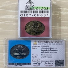 +บัตรสมาคม พระปิดตาพังพระกาฬ เนื้อทองแดงแช่น้ำมันเสือ
