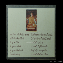 หลวงปู่เปลื้อง วัดบางแก้วผดุงธรรม